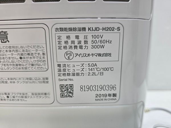 品 アイリスオーヤマ IRIS OHYAMA デシカント式 衣類乾燥除湿機 KIJD-H202-S 2019年製 ○YR-19460○ WWW_KANDAIZUMI_COM