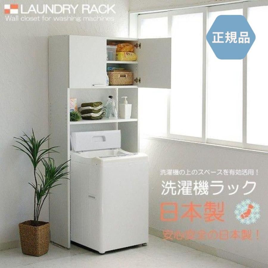 組み立て式 洗濯機ラック 洗面所 縦型 ドラム式 ランドリーラック 収納 幅約80cm 木製 NC-1880