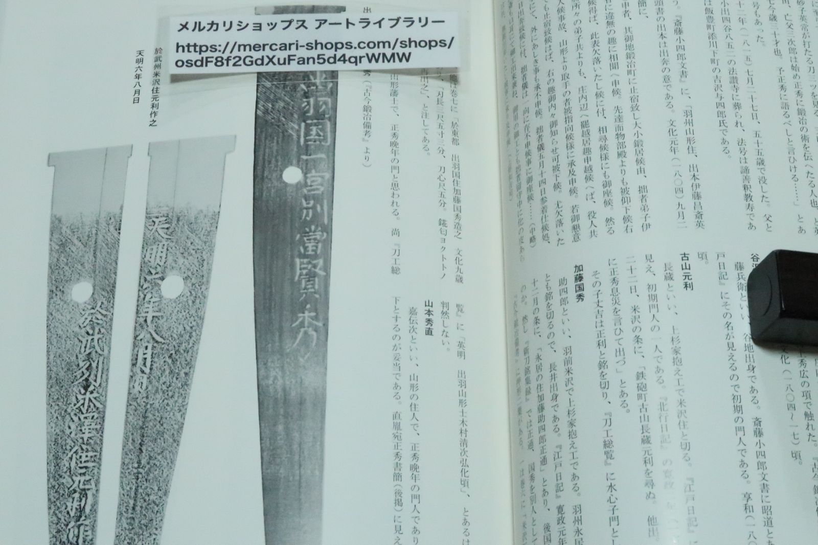 水心子正秀とその一門/黒江二郎/署名/限定1000部/定価18000円/刀剣史上 