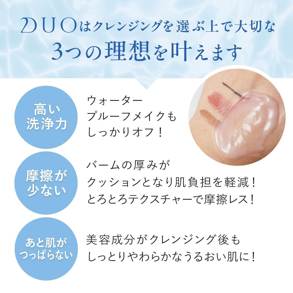 医薬部外品 ゆるがない保水肌！】 DUO デュオ ザ 薬用クレンジングバーム バリア 90g×3個セット 肌あれ予防 敏感肌用 メイク落とし 洗顔  W洗顔不要 duo デュオ - メルカリ