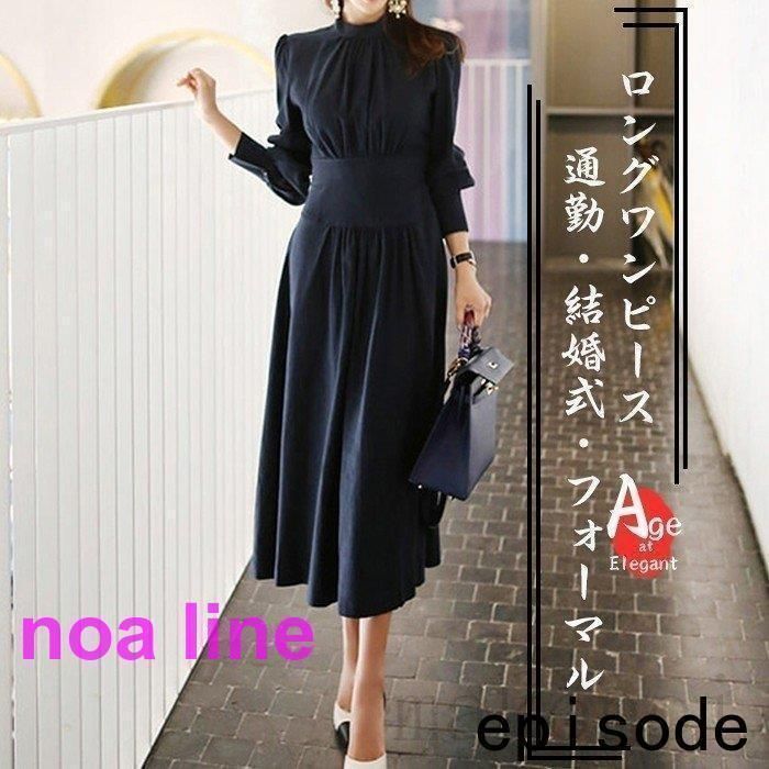 ロングワンピース レディース 秋 冬 長袖 ワンピース ロング丈 ハイネック ドレス 結婚式 パーディー お呼ばれ フォーマル 通勤 OL お洒落 上品 ママワンピ hxus979