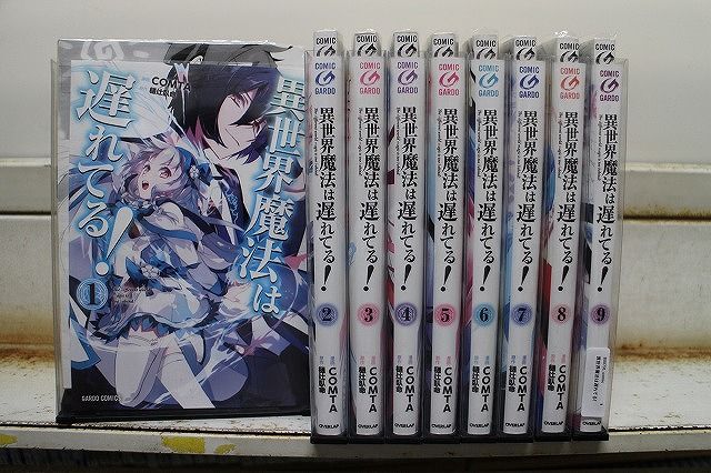 異世界魔法は遅れてる! 1-9巻セット 中古コミック B00731_comic - メルカリ