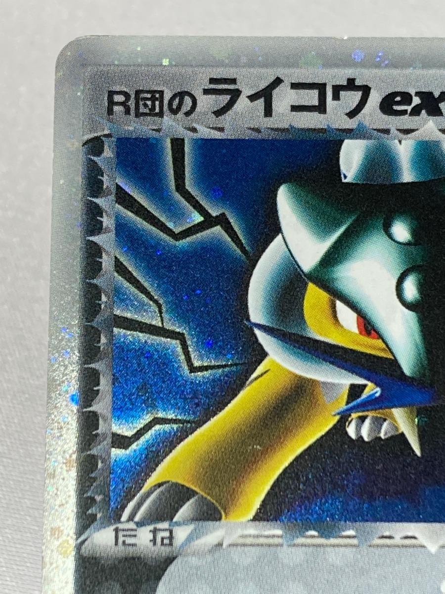 R団のライコウex　プロモ　ロケット団スペシャルボックス　035 pcg-p PSA10】R団のライコウex(PROMO){雷}〈035/PCG-P〉[P-P] – 晴れる屋2