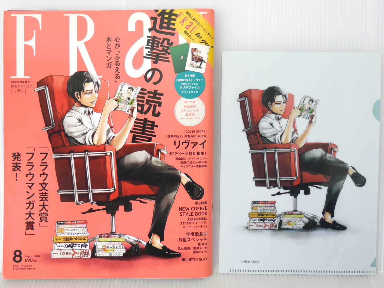 進撃の巨人 FRAU リヴァイ 雑誌 クリアファイル 進撃の巨人 リヴァイ クリアファイル付き) FRaU to go! (フラウ トゥ