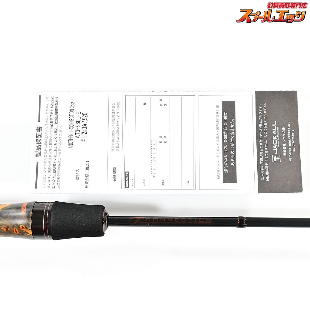 TIMON Tコネクション AT3-S60UL-E JACKALL（ジャッカル） ANOTHER T-CONNECTION/アナザーティー