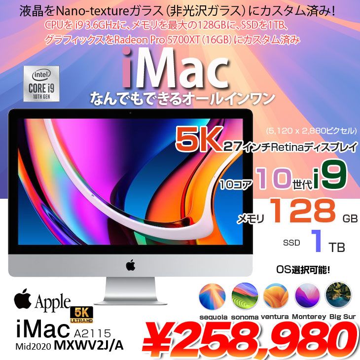 中古】Apple iMac 27inch MXWV2J/A A2115 5K 2020 一体型 選べるOS 