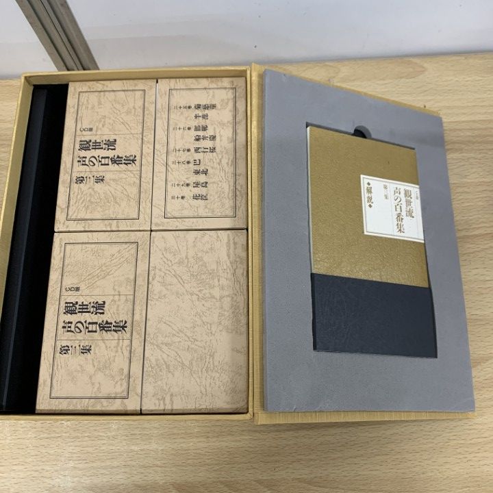 □01)【同梱不可】CD版 観世流 声の百番集 第1～3集 全3巻セット
