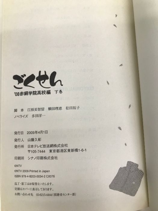 【中古】 ごくせん ’０８赤銅学院高校編　上巻/日本テレビ放送網/江頭美智留 中古】 ごくせん '08赤銅学院高校編 上巻/日本テレビ放送網