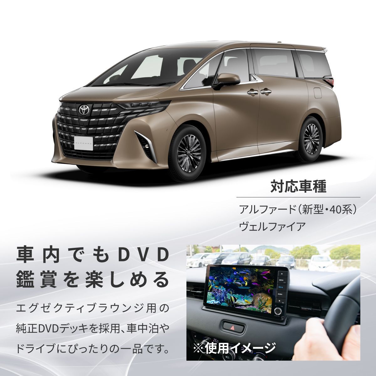 ヴェルファイア用純正DVD取り付けキット