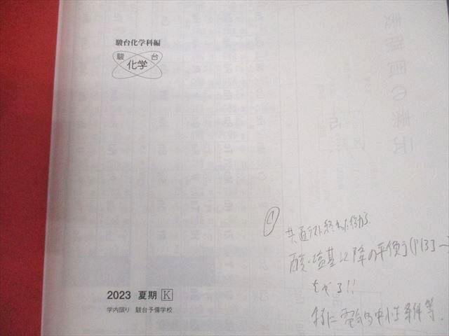 駿台 化学特講I(計算問題) テキスト 2024 夏期 山下幸久 034S0D 駿台 化学特講I(計算問題) テキスト 2024 夏期 山下幸久 034S0D