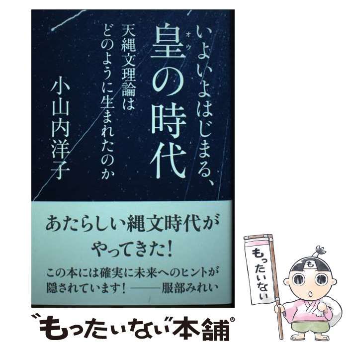天縄文理論 小山内洋子 公式通販サイト