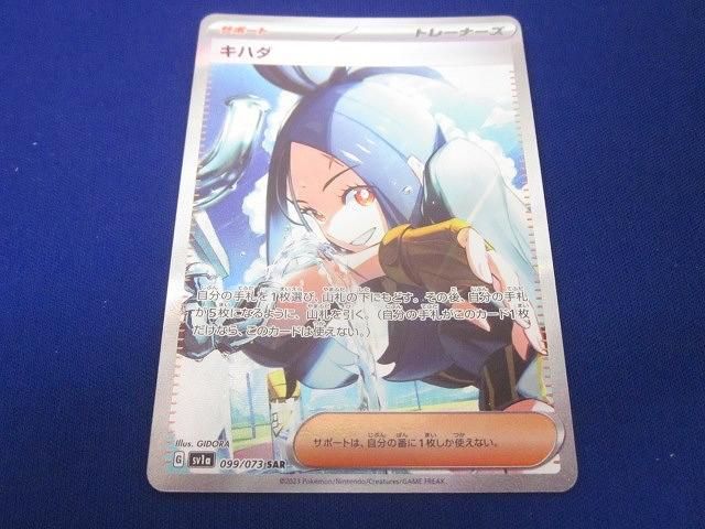 トレカ ポケモンカードゲーム SV1a-099 キハダ SAR