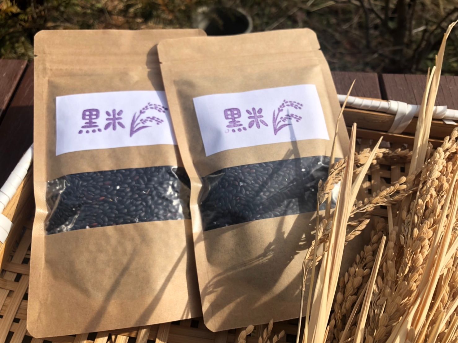 令和５年度産　無農薬栽培の黒米（200g×２）