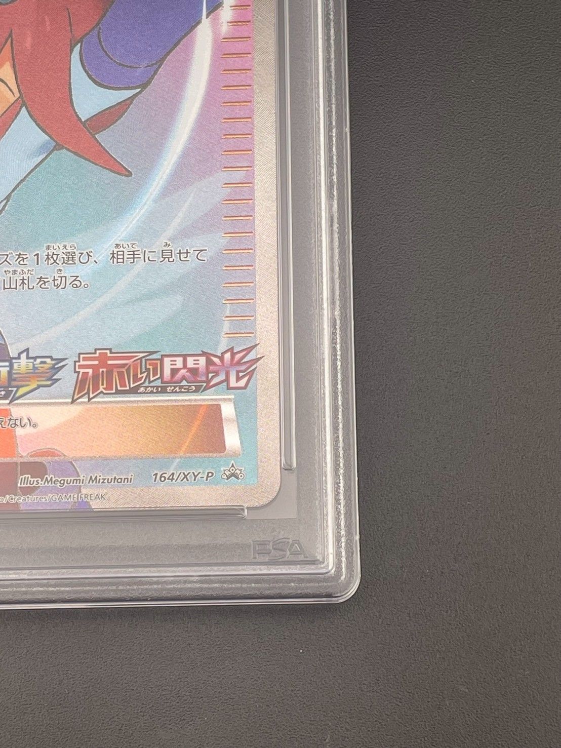 鑑定品】PSA10 フウロ 164/XY-P PROMO プロモーションカード