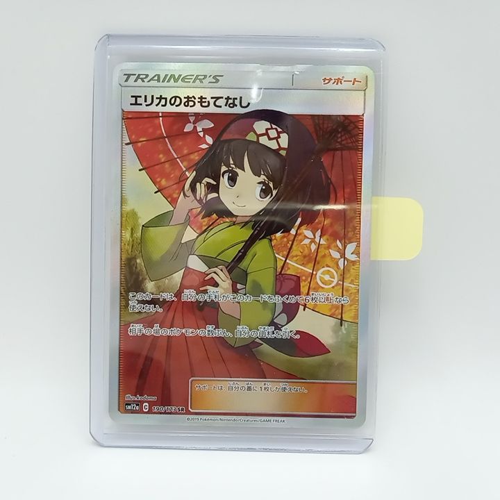 プレイ用】ポケモンカードゲーム SM12a 190/173 SR エリカのおもてなし