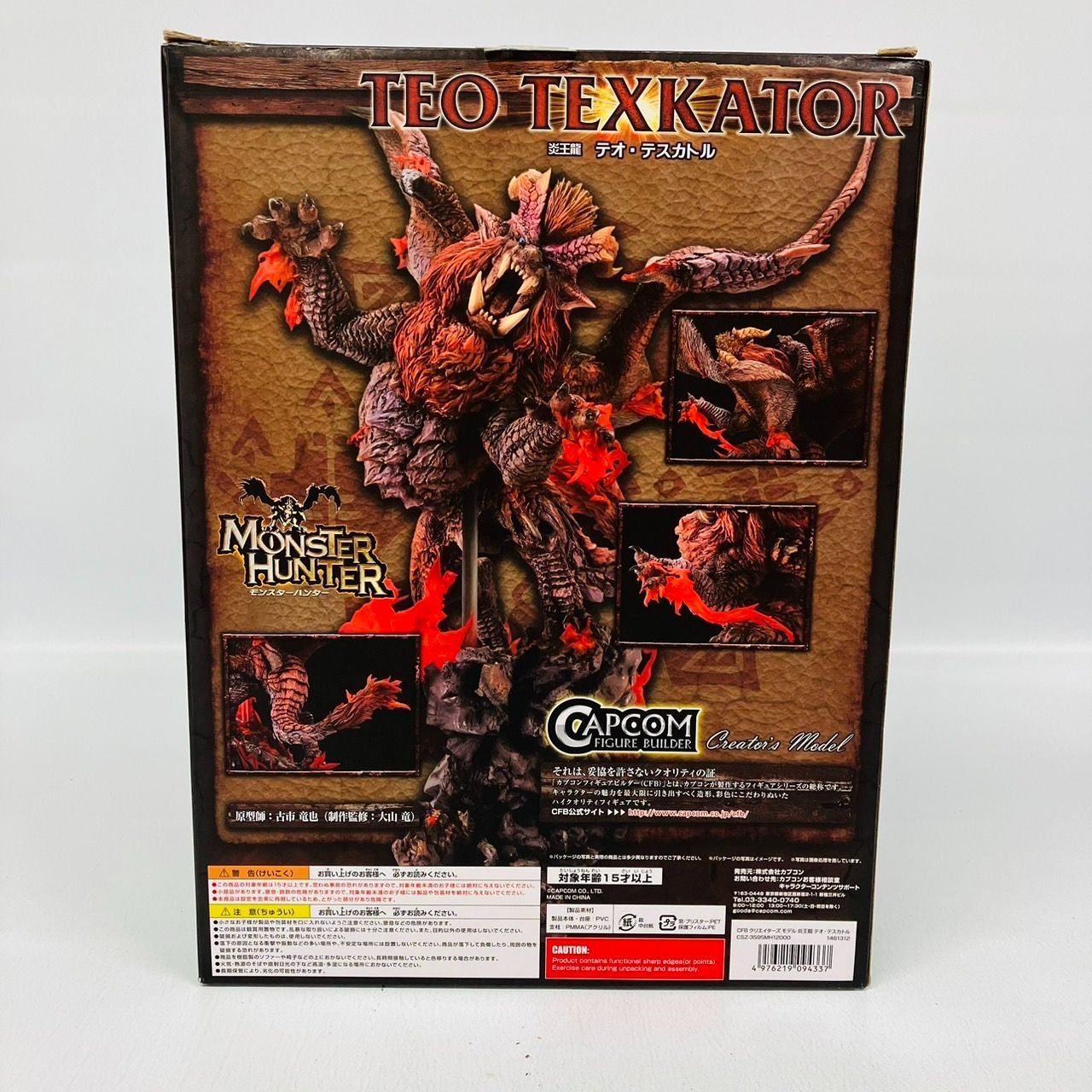 モンスターハンター CFB クリエイターズモデル 炎王龍 テオ