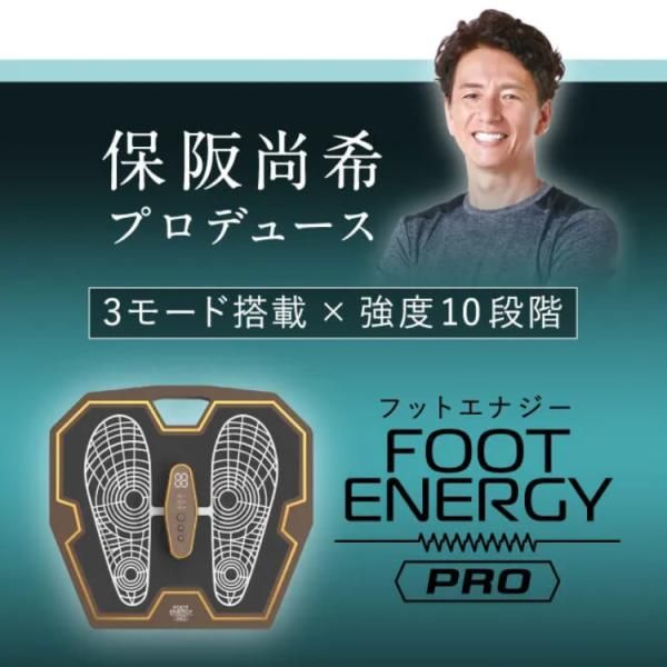 新品・未使用】フットエナジープロ FE-002 保阪尚希 FOOT ENERGY PRO 