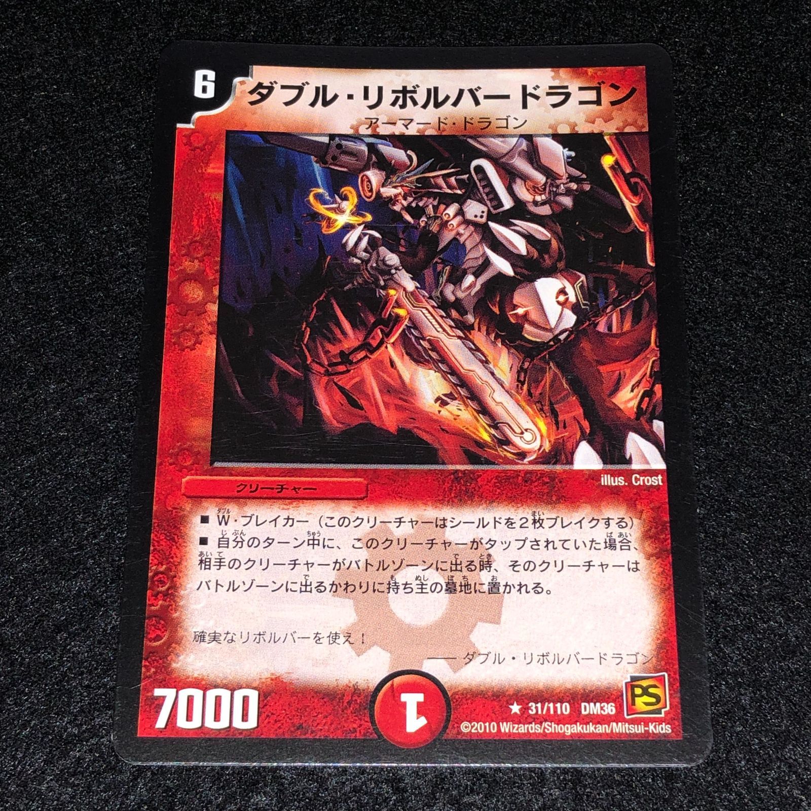 デュエマ MM.415 旧枠 初期 ダブル・リボルバードラゴン - メルカリ