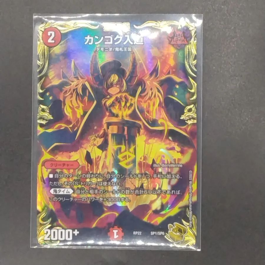 カンゴク入道　金トレジャー カンゴク入道 金トレジャー 2枚