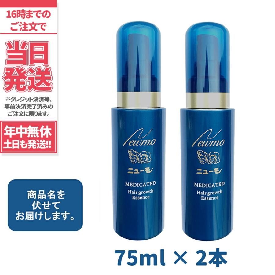 ニューモ newmo 2本セット 75ml 小型宅配便 - メルカリ