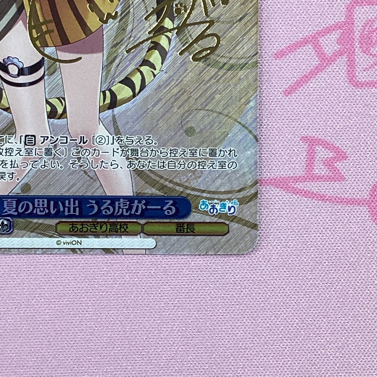 夏の思い出　うる虎がーる　SP サイン 夏の思い出 うる虎がーる SP サイン - メルカリ