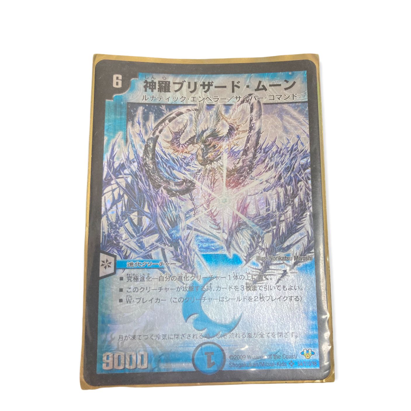 神羅ブリザードムーン デュエマ デュエルマスターズ - メルカリ