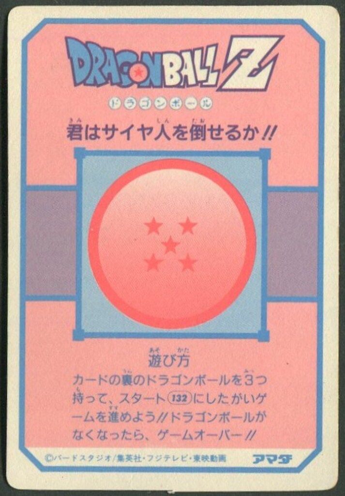 アマダ ドラゴンボール/PPカード アマダ/4弾 おなかがいっぱい