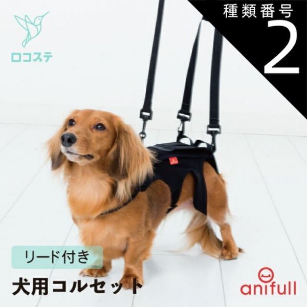 種類2 Sサイズ|赤 レッド わんコル 持ち手つき アニフル ダイヤ工業 犬用 犬用コルセット コルセット 犬 術後 介護 腰 腰椎 背骨 安静 固定 制限 歩行補助 補助 介護 日常 ソフトタイプ ソフト ケージレスト