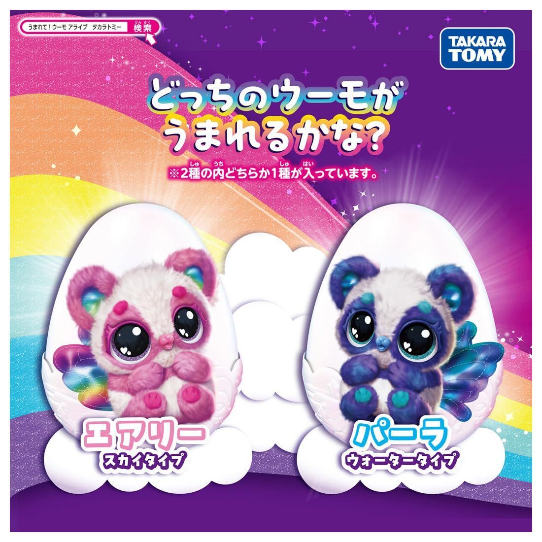 ウーモ アライブ