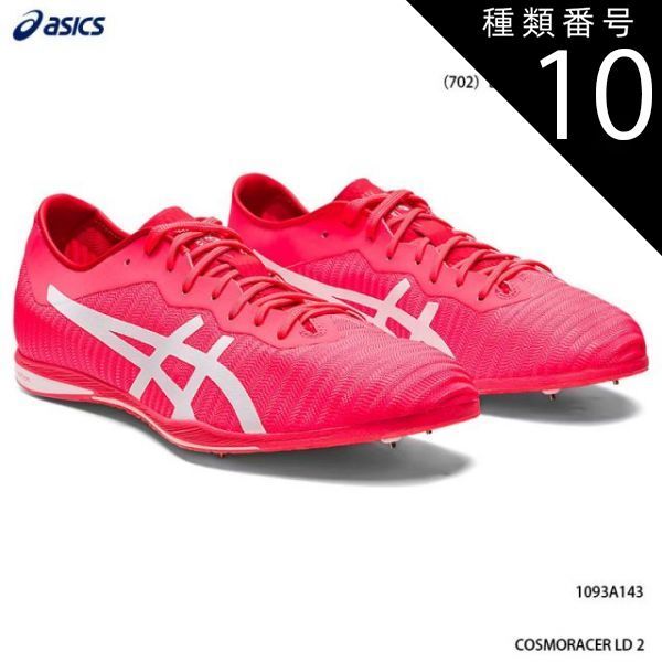 種類10：（702）DivaPink/White/27.5cm アシックス 陸上スパイク シューズ 中長距離走 オールウェザートラック専用 陸上競技 メンズ レディース asics COSMORACER LD 2 男性用 女性用 1093A143-702