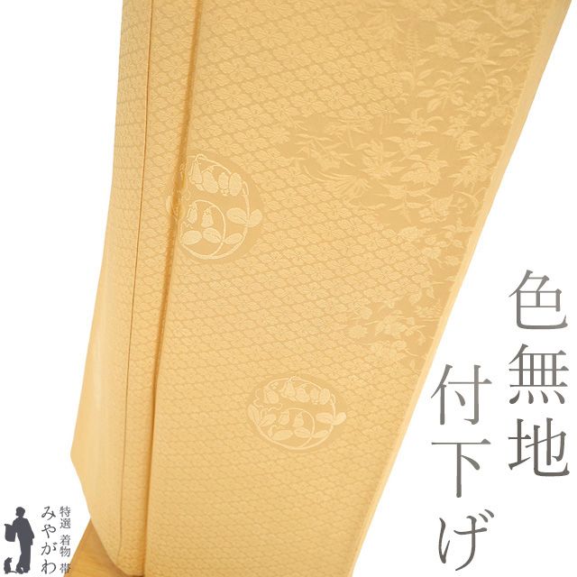 新古品 色無地 付下げ 着物 正絹 袷 サフランイエロー 薄黄色 淡オレンジ 草花 花丸文 花菱 セミフォーマル 春 秋 冬 付け下げ 附下 着物 仕立て上がり 身丈159 裄丈66 Ｍサイズ みやがわ sb16450