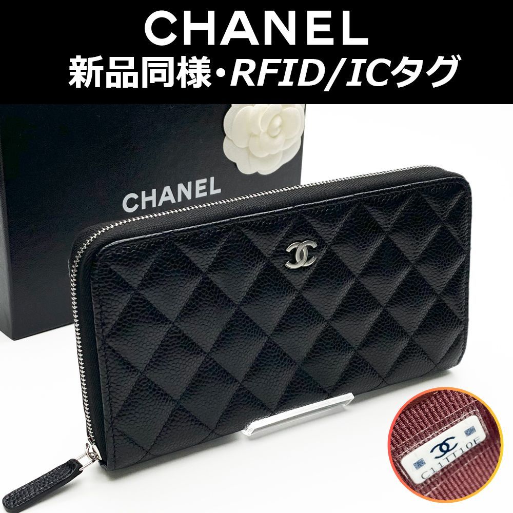 最高峰品】未使用！シャネル CHANEL マトラッセ ココマーク キャビア 