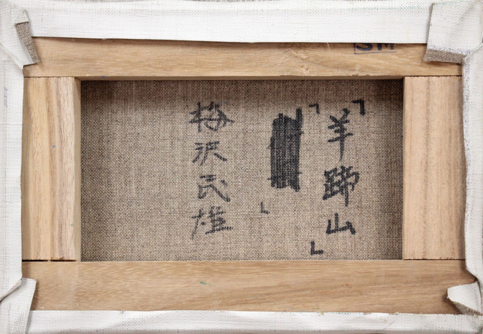 梅沢民雄『羊蹄山』油彩画【真作保証】 絵画 梅沢民雄 『羊蹄山』 油彩画 - 北海道画廊