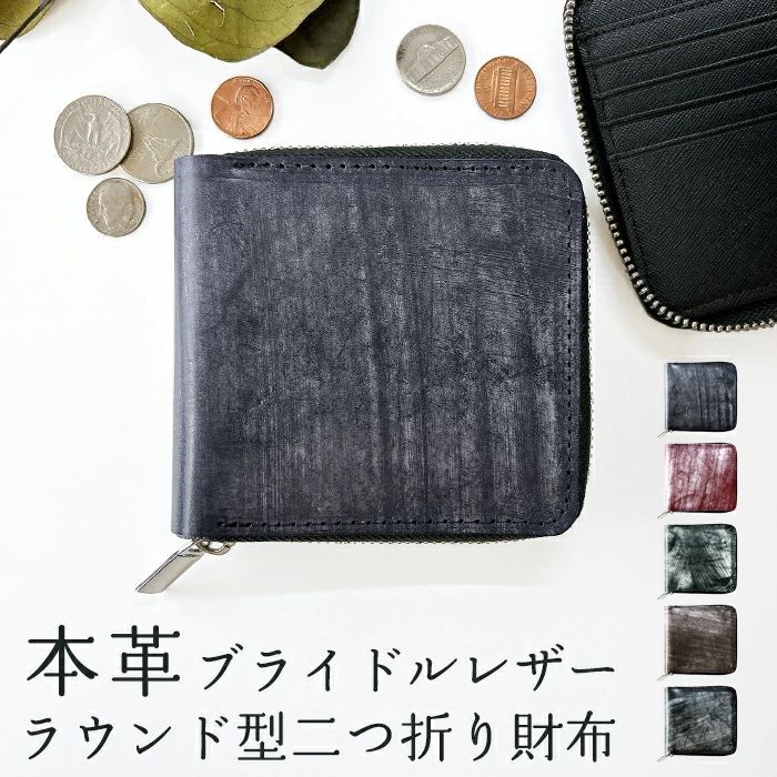 メンズ 本革 財布 2つ折り イギリス製 ブライドルレザー 二つ折り財布 ラウンドファスナー 本革 財布 小銭入れ 二つ折り メンズ レディース コンパクト 薄型 カード入れ 牛本革 革財布 ウォレット コインケース付き ブルーム イギリスレザー 英国製
