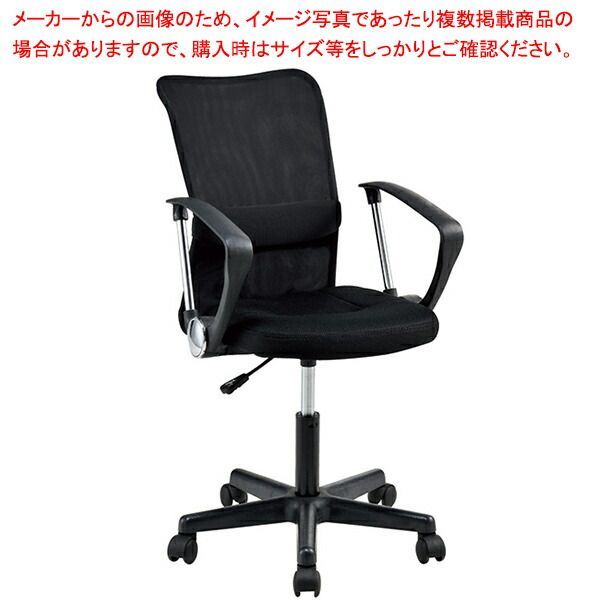 メッシュバックチェア アーム付き ブラック 61-350-6-1