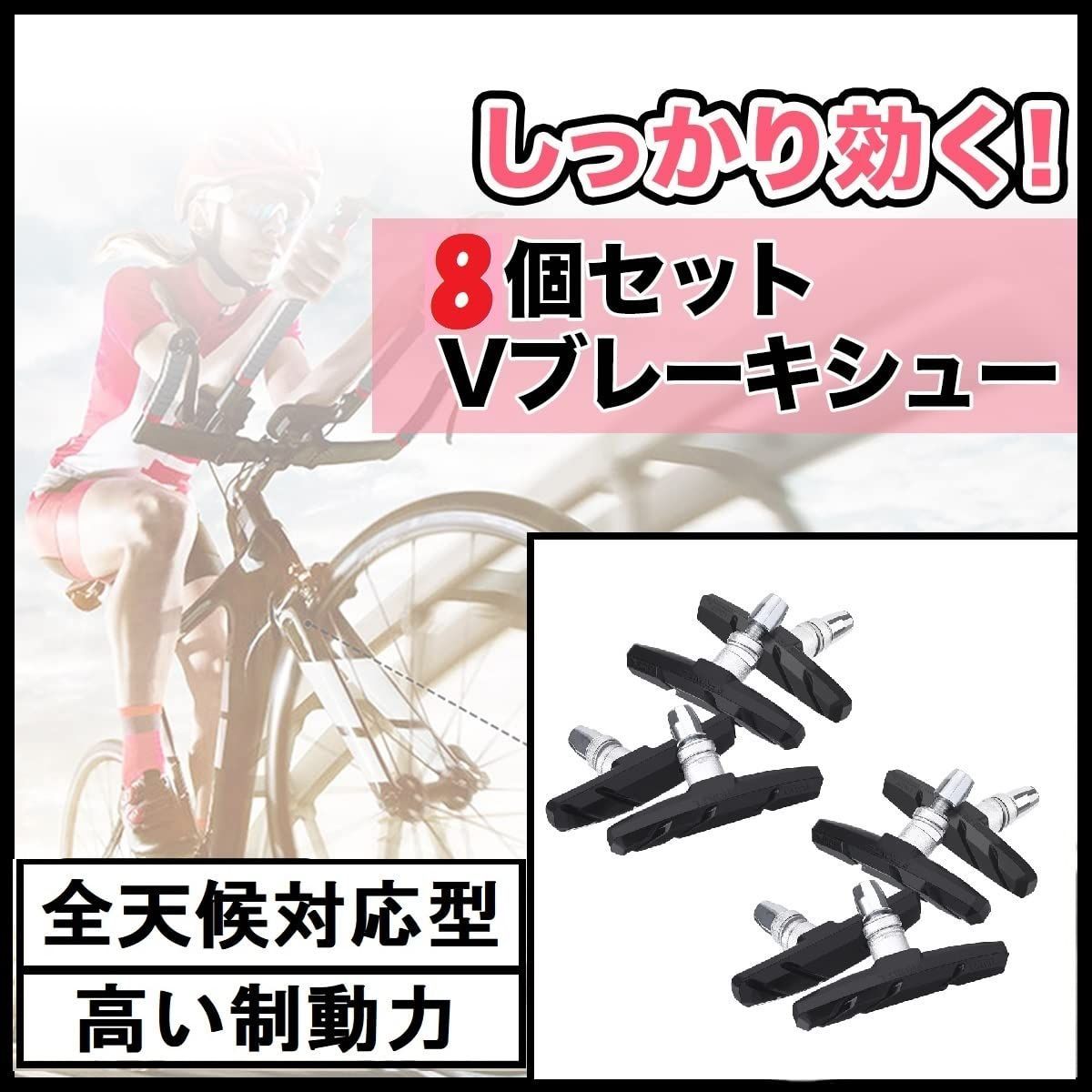 ブレーキシュー ブラック 4個セット Vブレーキ ブレーキパッド 自転車