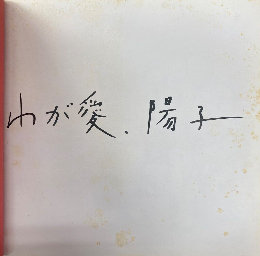 朝日ソノラマ ソノラマ写真選書 荒木経惟 わが愛、陽子 7 - メルカリ