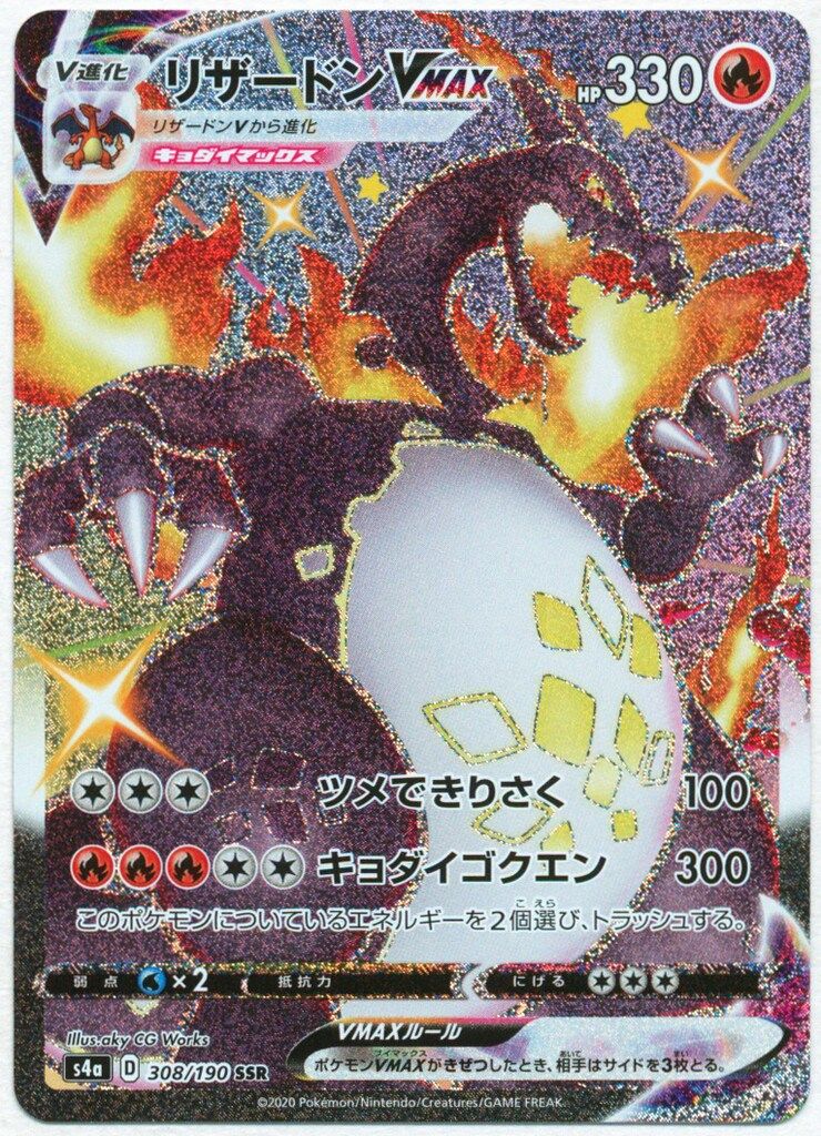ポケカ　ポケモンカード リザードンVMAX シャイニースター 308/190 Amazon.co.jp: ポケモンカードゲーム S4a 308/190 リザードン