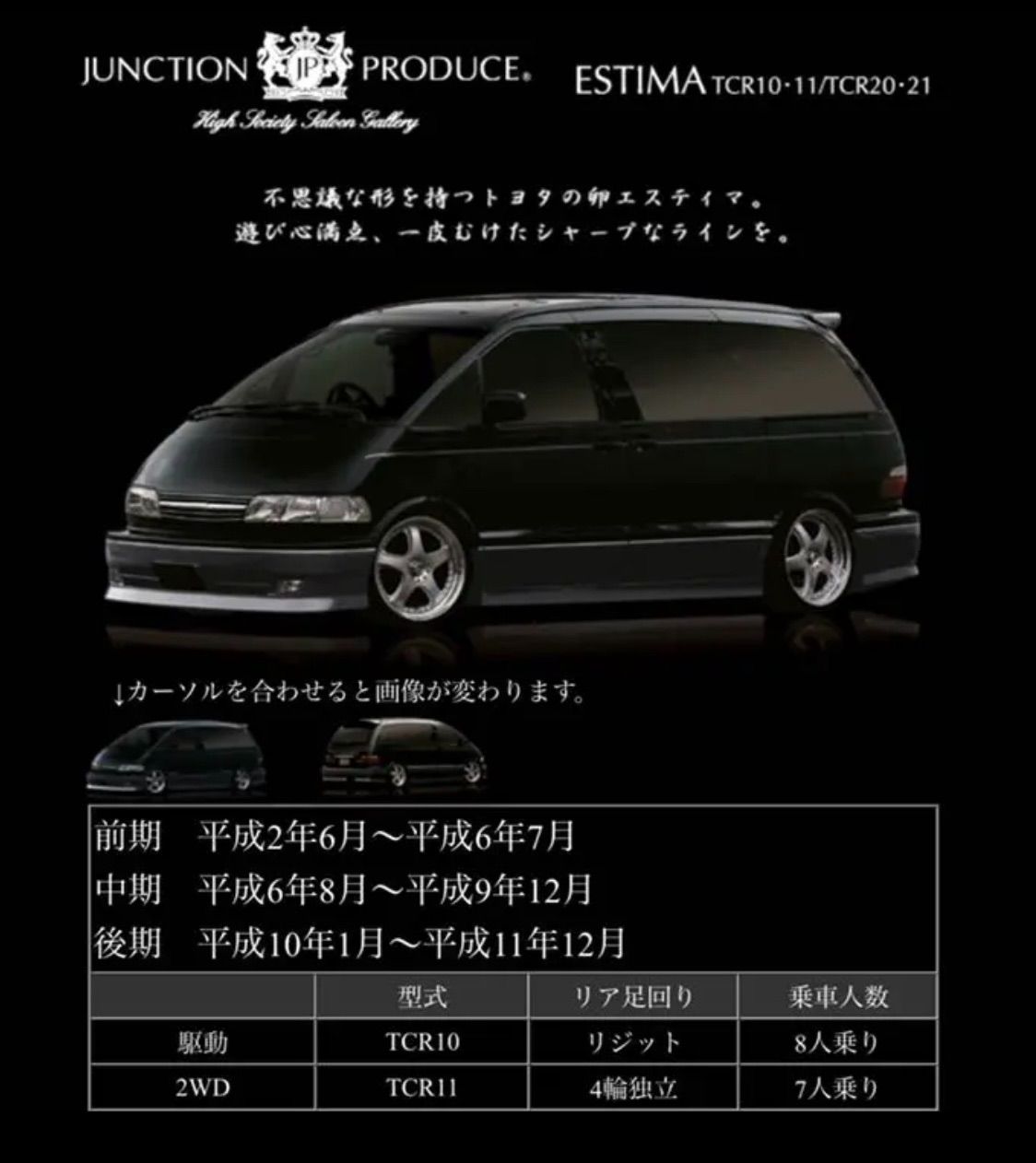 TCR10/11/20/21 エスティマ フルエアロキット 本物 ジャンクション 