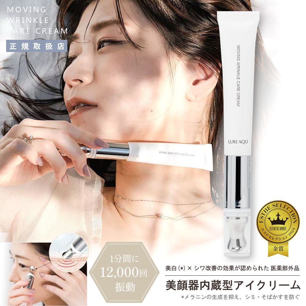 人気，定番 【新品・正規品・医薬部外品・送料無料】 ルリーク ムービングリンクルケアクリーム 15g コスメ サロン専売品 美顔器 一体型 アイクリーム WILLA 誕生日 彼女 妻 娘 アイケア 目元 シワ しみ 美顔器・美容器