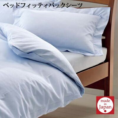 ボックスシーツ 受注生産 日本製 西川 24＋ トゥエンティーフォープラス ベッドフィッティパックシーツ ボックスシーツ TFP-00 クイーン クィーン 160×200×40cm 16nl-tfp00-bedsitu-q_16nl-