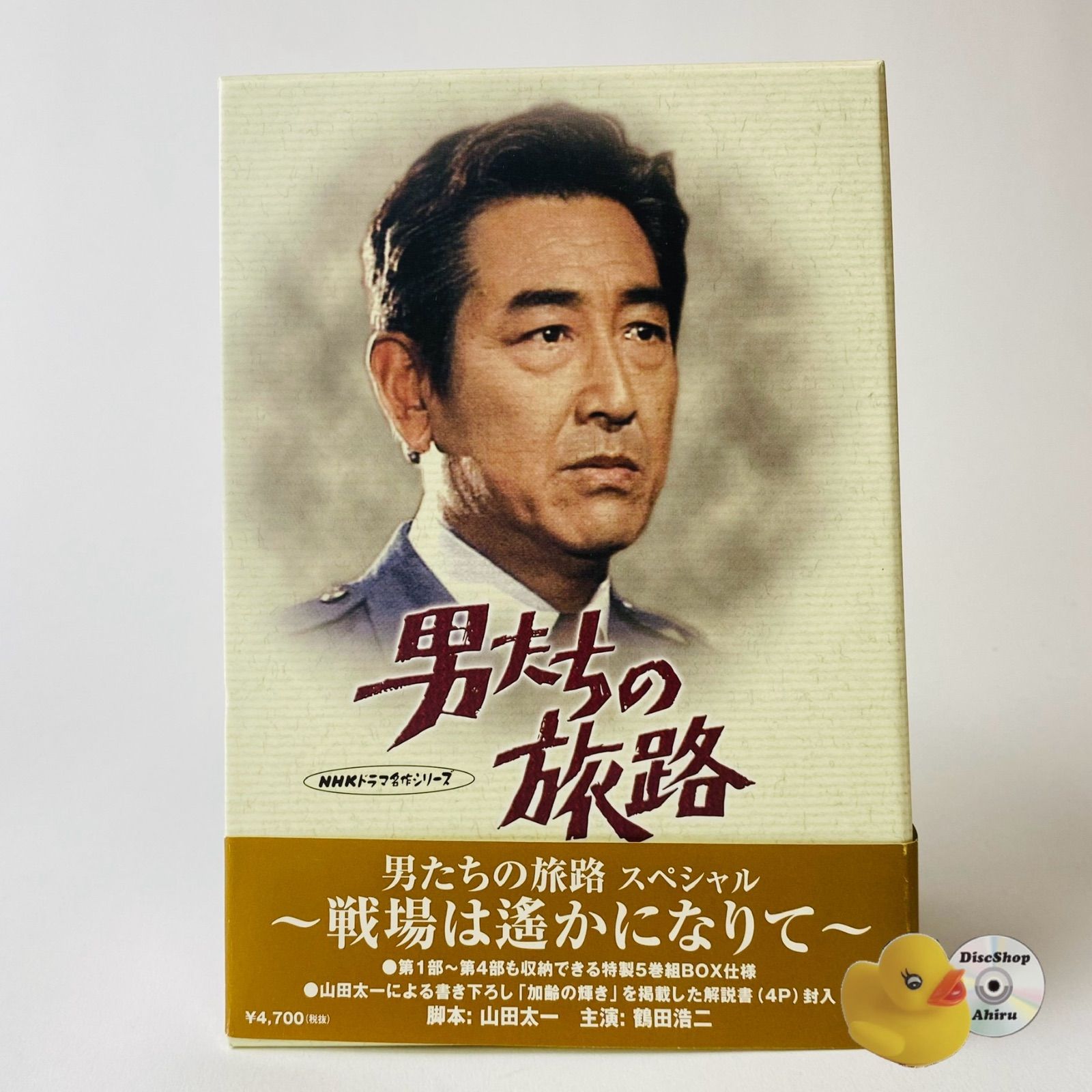男たちの旅路 スペシャル～戦場は遥かになりて BOX 鶴田浩二