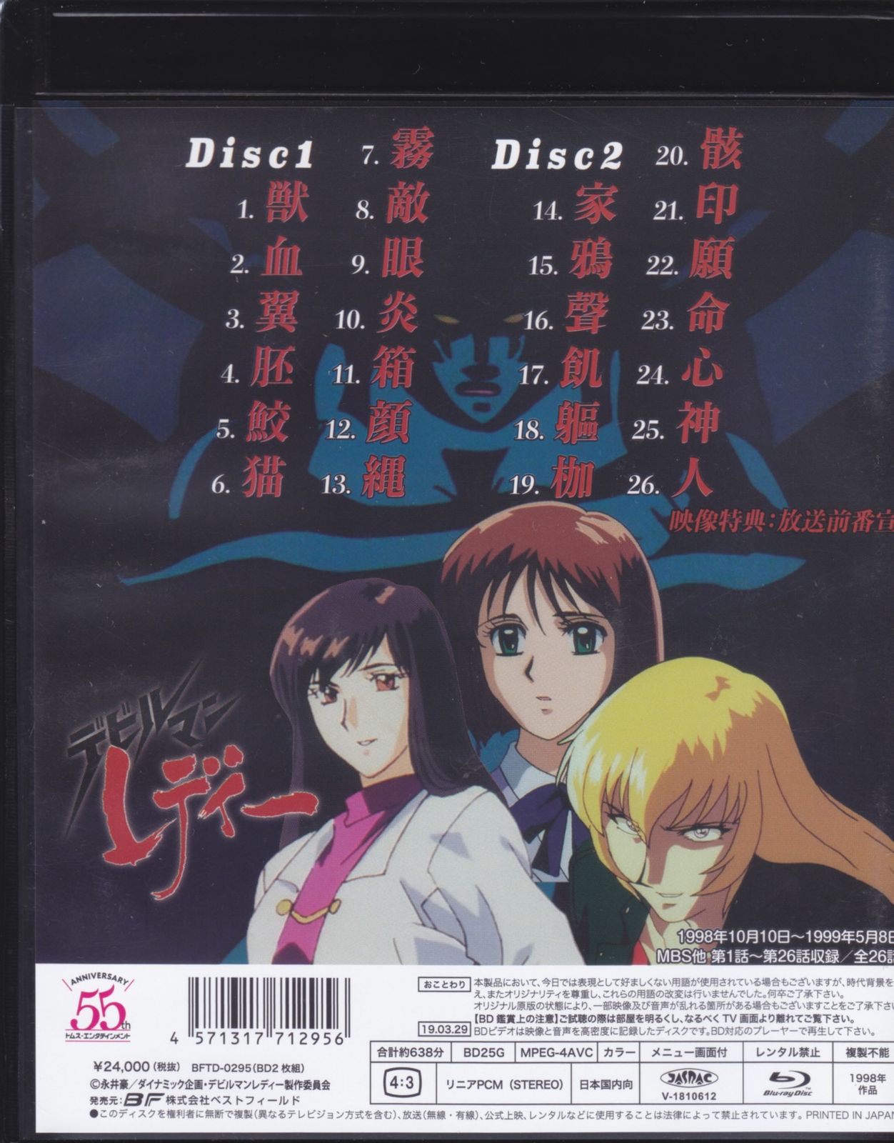 Blu-ray想い出のアニメライブラリー 第98集 デビルマンレディー〈2枚組