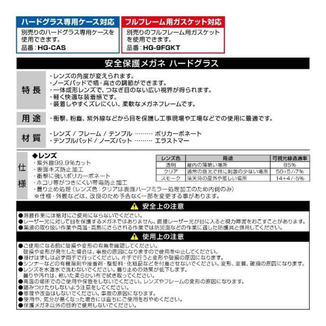 タジマ tajima ハードグラス HG-9 フルフレームスモーク HG-9F-S 保護メガネ めがね 眼鏡 グラインダー 大工 建築 建設 鉄工 サングラス