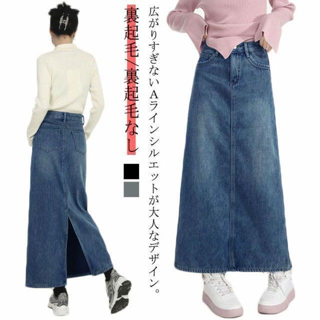 古着　秋・冬　スカート類　まとめ売り（7着） デニムスカート 裏フリース ロングスカート スカート 秋冬 送料