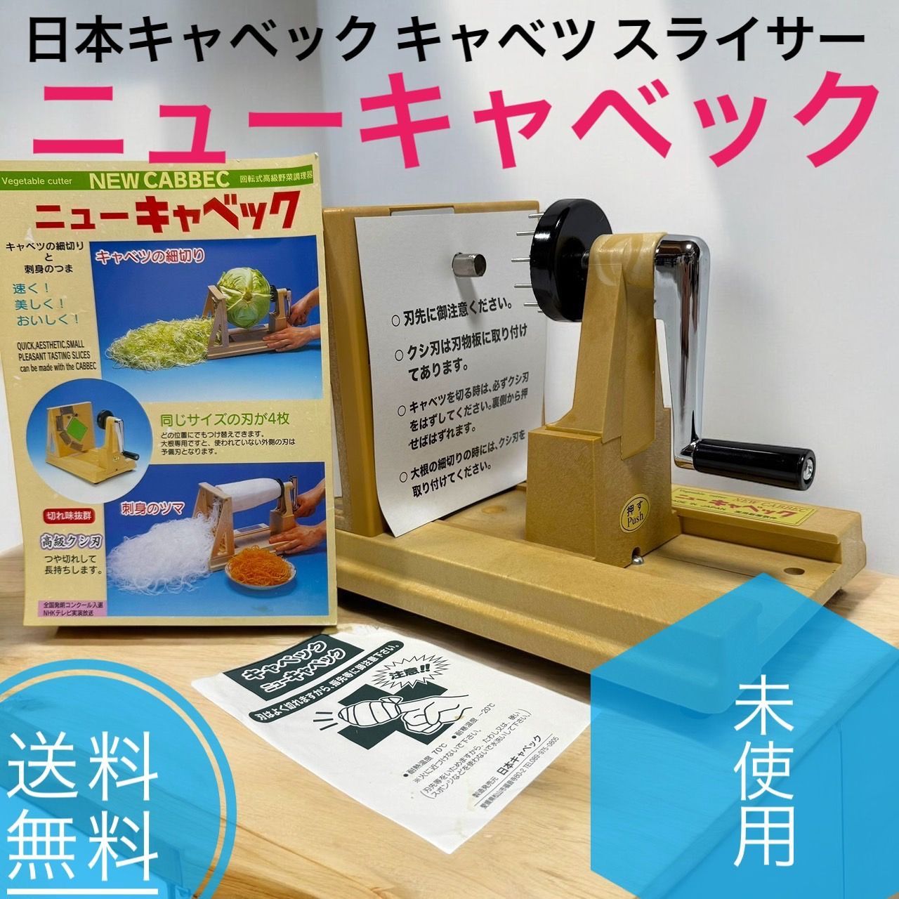 日本キャベック ニューキャベック 回転式 野菜調理器 キャベツ スライサーABS樹脂 ステンレス鋼 CKY08 キャベツの千切り