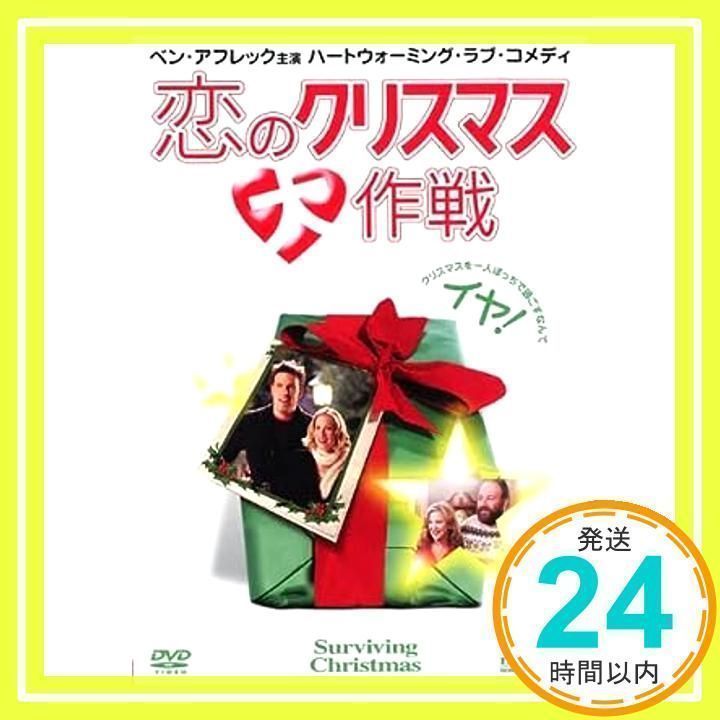 恋のクリスマス大作戦 [レンタル落ち] [DVD]_02