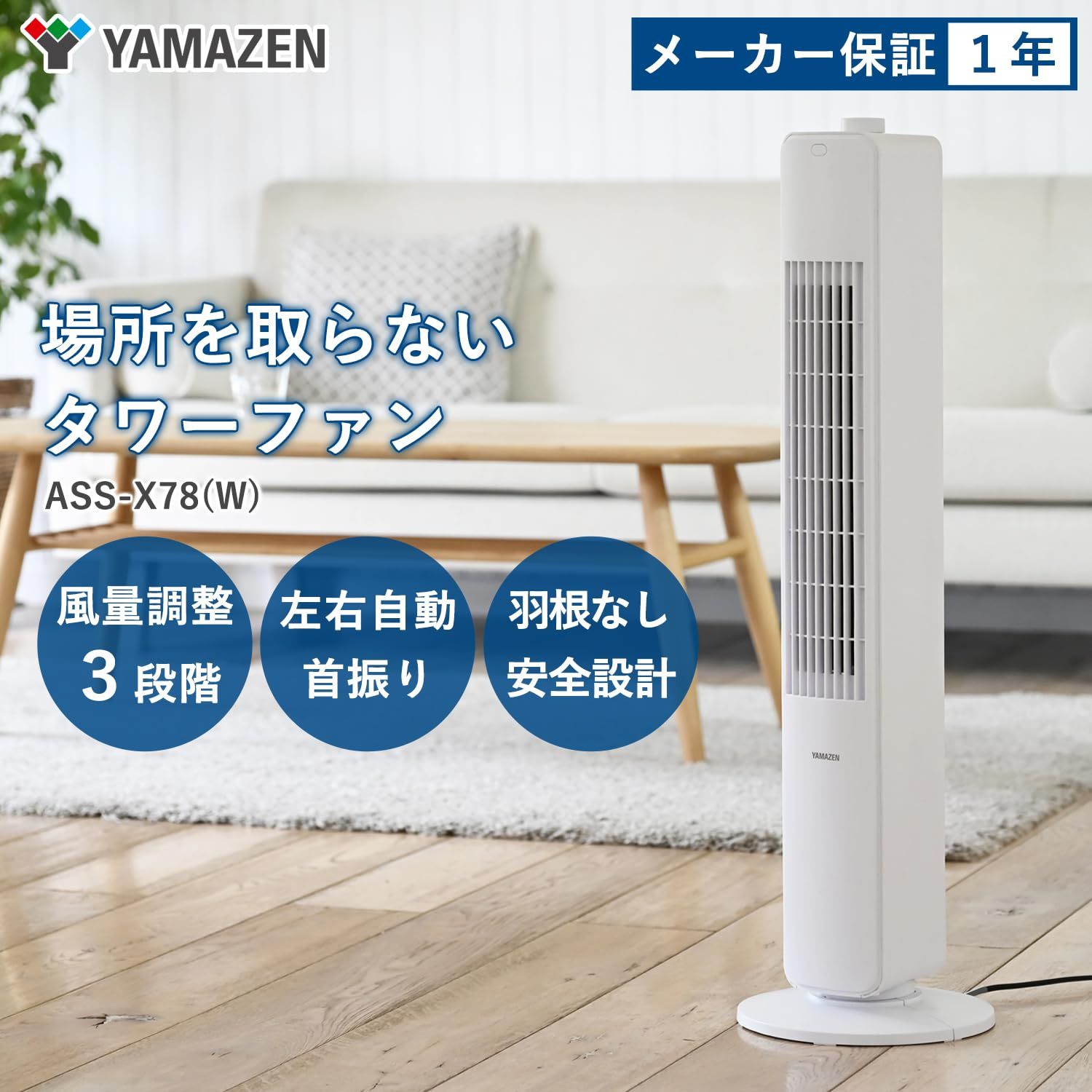 山善] 扇風機 タワーファン リビング 羽なし スリム 静音 DCモーター