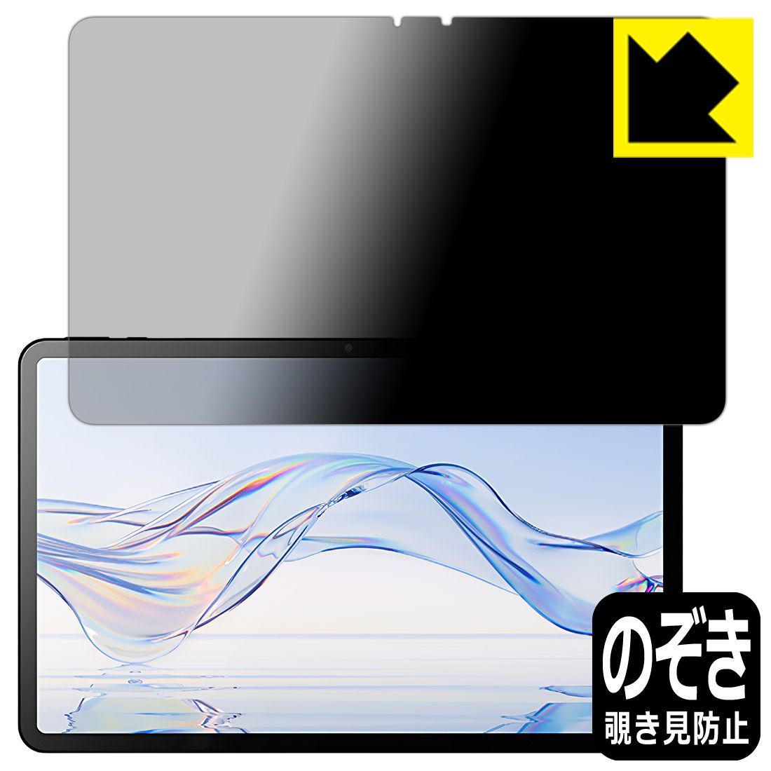 Privacy Shield【覗き見防止・反射低減】保護フィルム ASUS ROG Flow Z13 (2025) GZ302EA【PDA工房】
