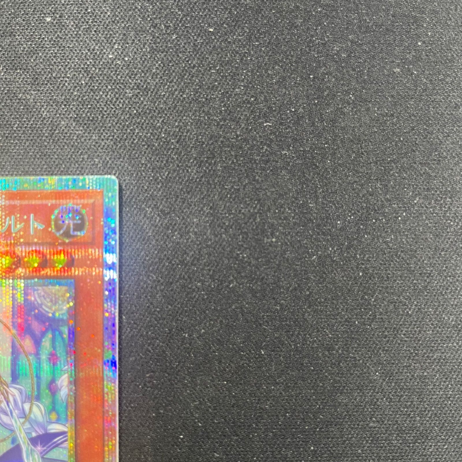 遊戯王 神芸学徒ファインメルト プリズマティックシークレット
